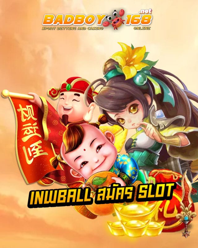 inwball สมัคร slot